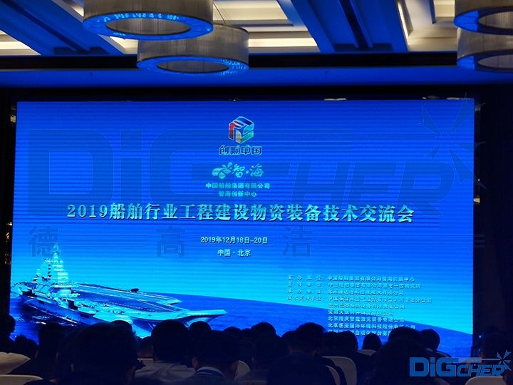 2019船舶行業(yè)工程建設(shè)物資裝備技術(shù)交流會