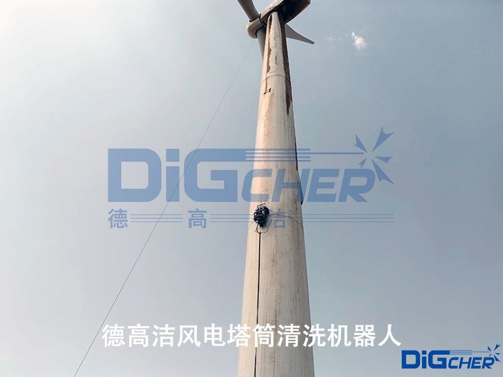 德高潔風(fēng)電塔筒清洗機器人